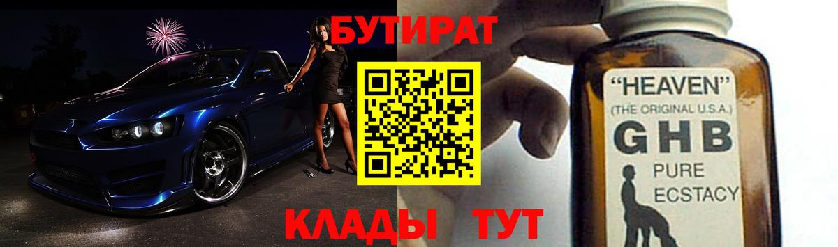 БУТИРАТ  Вход с VPN  Урус-Мартан  Бутират BDO 33% 