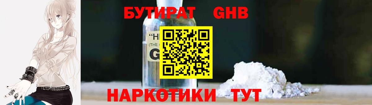 Бутират вода Урус-Мартан