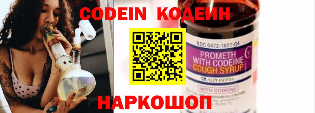 Кодеиновый сироп Lean Purple Drank  Вход с VPN  Урус-Мартан 