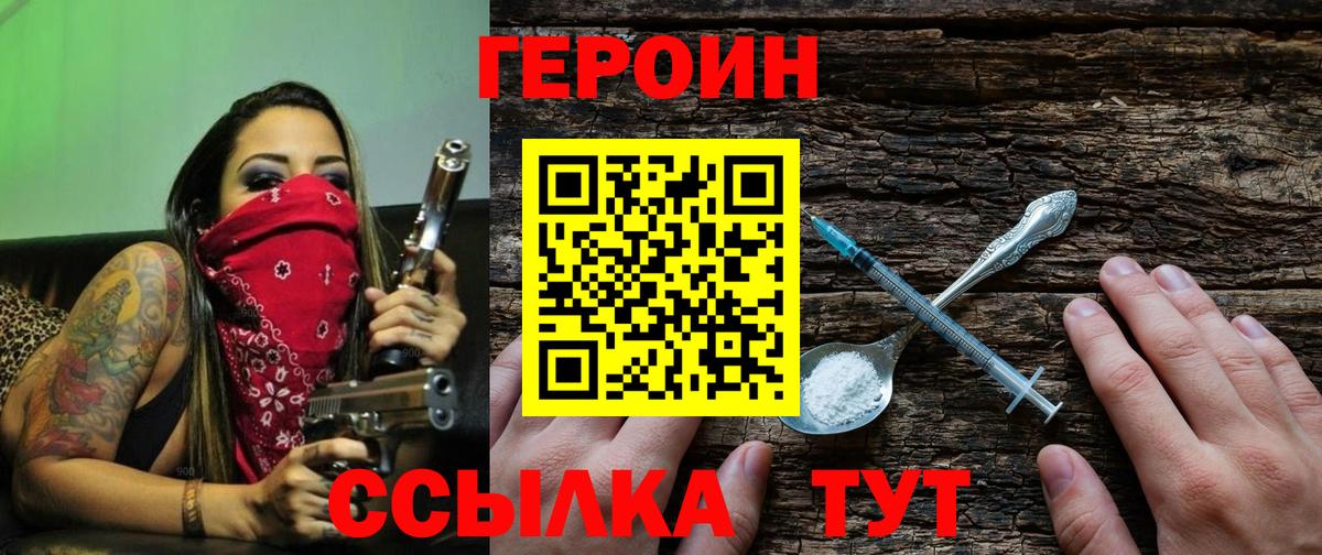 ГЕРОИН Heroin  Вход с VPN  Урус-Мартан 