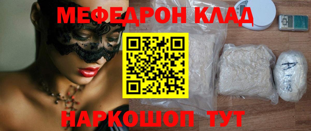 Меф мяу мяу мука Урус-Мартан