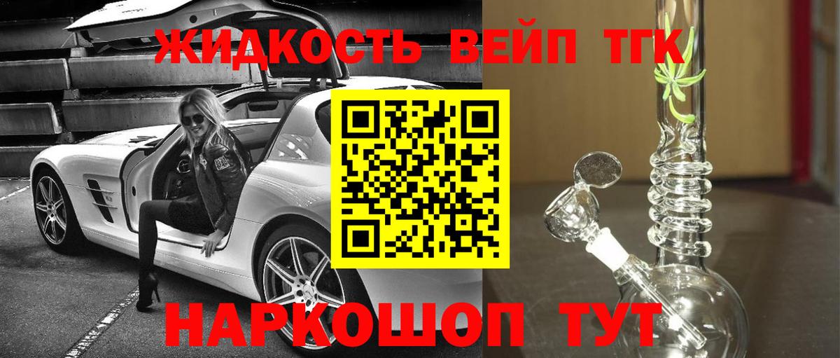 ТГК вейп Урус-Мартан